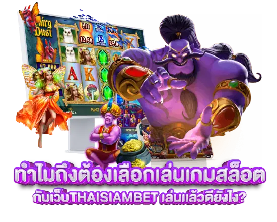 รูปปก 2 Thaisiambet